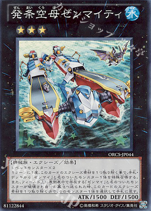 SR 発条空母ゼンマイティ | 販売 | [ORCS] ORDER OF CHAOS | 遊戯王 OCG