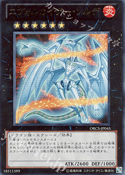 UR エヴォルカイザー・ソルデ | 販売 | [ORCS] ORDER OF CHAOS | 遊戯王 OCG