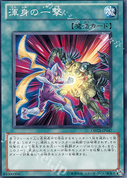 N 渾身の一撃 | 販売 | [ORCS] ORDER OF CHAOS | 遊戯王 OCG