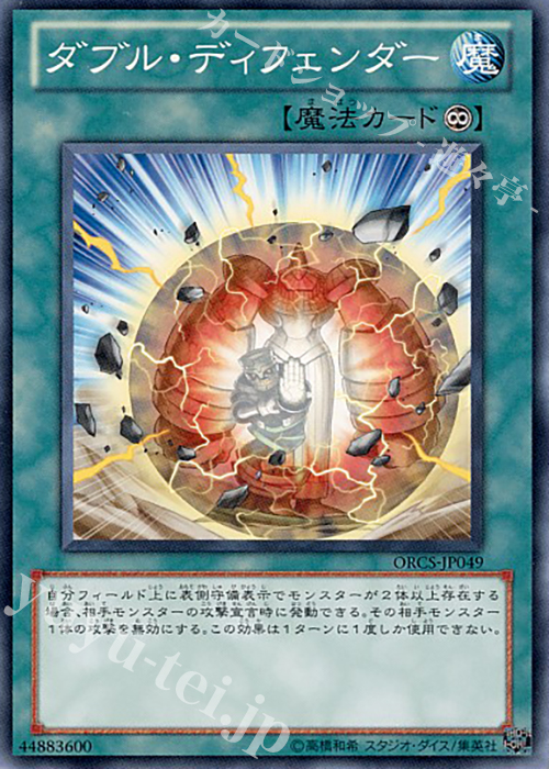 N ダブル・ディフェンダー | 販売 | [ORCS] ORDER OF CHAOS | 遊戯王 OCG