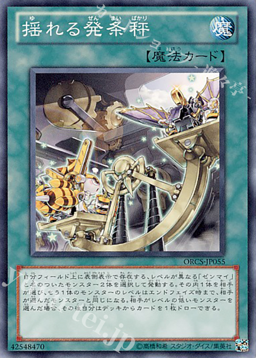 N 揺れる発条秤 | 販売 | [ORCS] ORDER OF CHAOS | 遊戯王 OCG