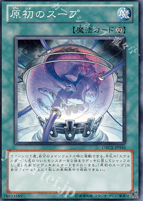 N 原初のスープ | 販売 | [ORCS] ORDER OF CHAOS | 遊戯王 OCG