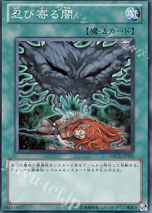 SR 忍び寄る闇 | 買取 | [ORCS] ORDER OF CHAOS | 遊戯王 OCG