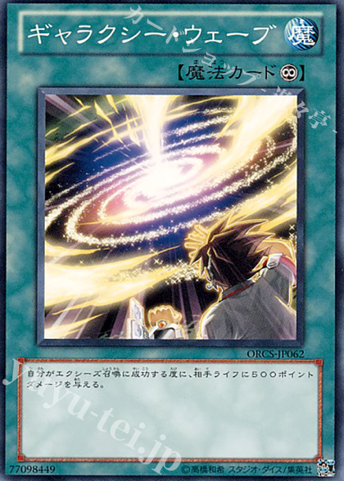 N ギャラクシー・ウェーブ | 販売 | [ORCS] ORDER OF CHAOS | 遊戯王 OCG