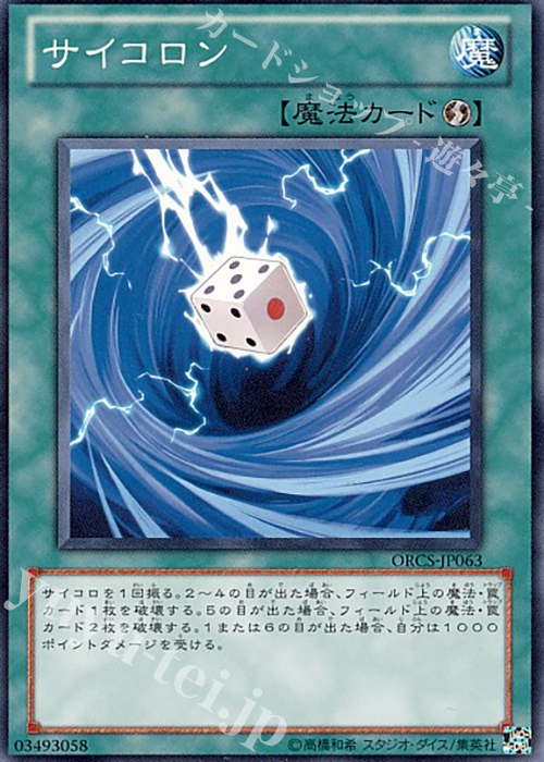 NR サイコロン | 販売 | [ORCS] ORDER OF CHAOS | 遊戯王 OCG