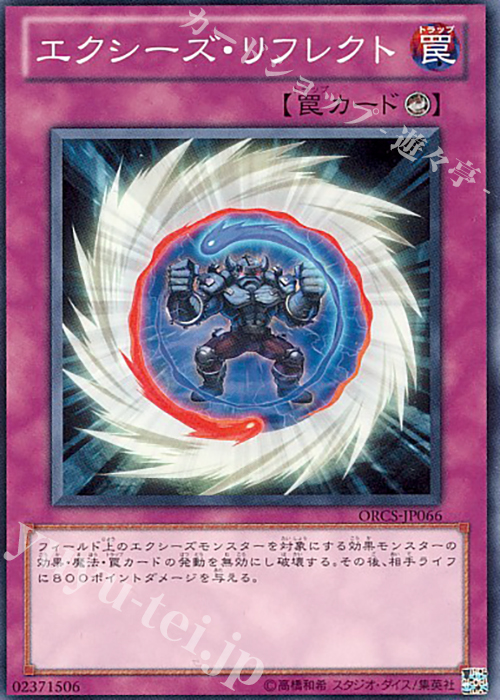 N エクシーズ・リフレクト | 買取 | [ORCS] ORDER OF CHAOS | 遊戯王 OCG