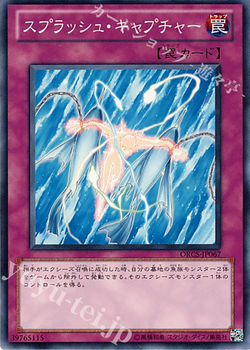 N スプラッシュ・キャプチャー | 販売 | [ORCS] ORDER OF CHAOS | 遊戯王 OCG
