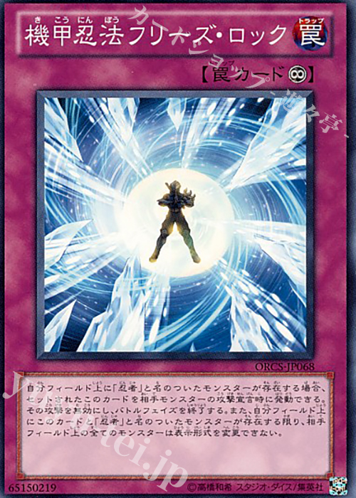 N 機甲忍法フリーズ・ロック | 販売 | [ORCS] ORDER OF CHAOS | 遊戯王 OCG