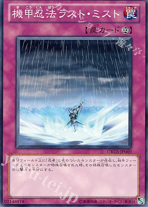 N 機甲忍法ラスト・ミスト | 販売 | [ORCS] ORDER OF CHAOS | 遊戯王 OCG