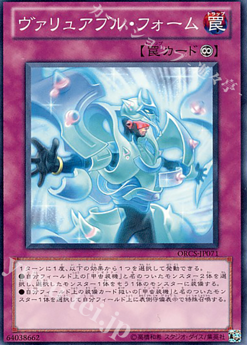N ヴァリュアブル・フォーム | 販売 | [ORCS] ORDER OF CHAOS | 遊戯王 OCG