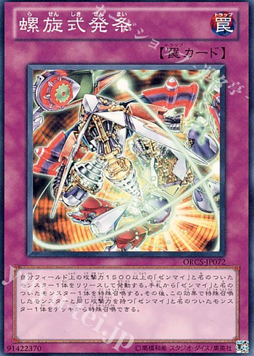 N 螺旋式発条 | 販売 | [ORCS] ORDER OF CHAOS | 遊戯王 OCG