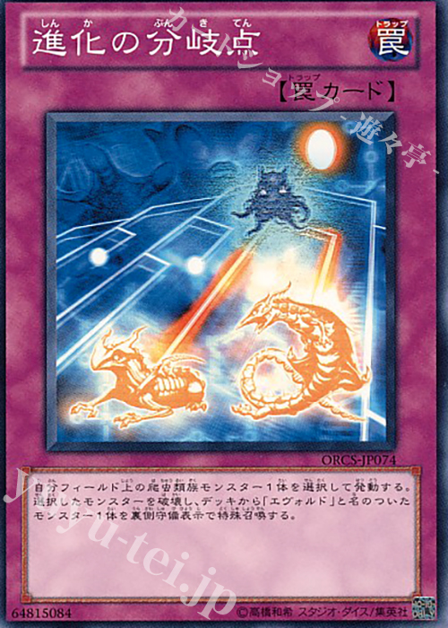 N 進化の分岐点 | 買取 | [ORCS] ORDER OF CHAOS | 遊戯王 OCG