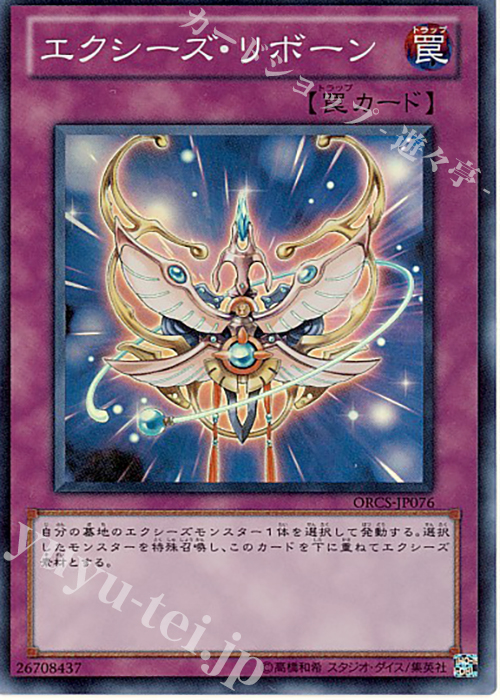 SR エクシーズ・リボーン | 買取 | [ORCS] ORDER OF CHAOS | 遊戯王 OCG