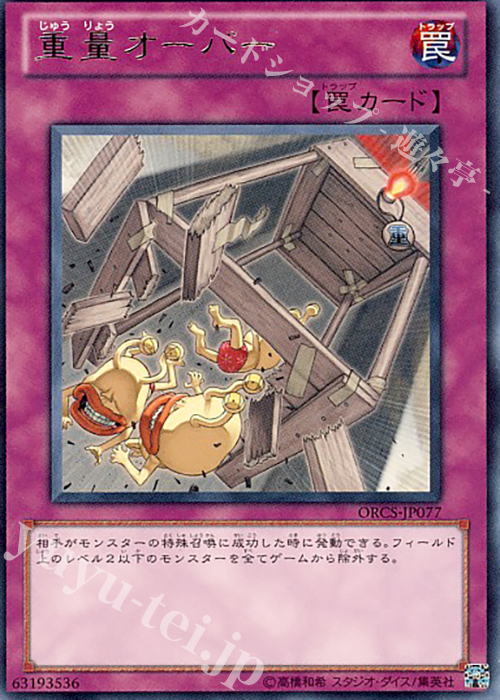 R 重量オーバー | 販売 | [ORCS] ORDER OF CHAOS | 遊戯王 OCG