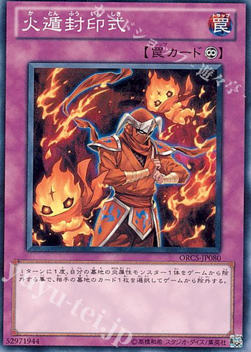 N 火遁封印式 | 販売 | [ORCS] ORDER OF CHAOS | 遊戯王 OCG