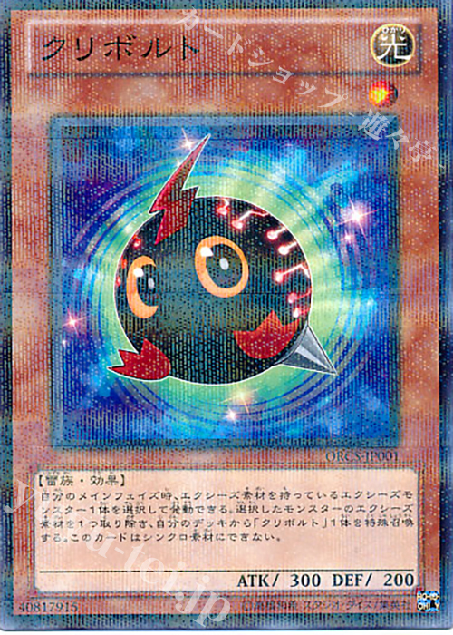 P-N クリボルト | 販売 | [ORCS] ORDER OF CHAOS | 遊戯王 OCG