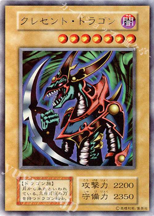 UR クレセント・ドラゴン | 販売 | PREMIUM PACK | 遊戯王 OCG