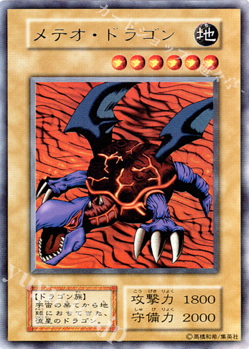 UR メテオ・ドラゴン | 販売 | PREMIUM PACK | 遊戯王 OCG