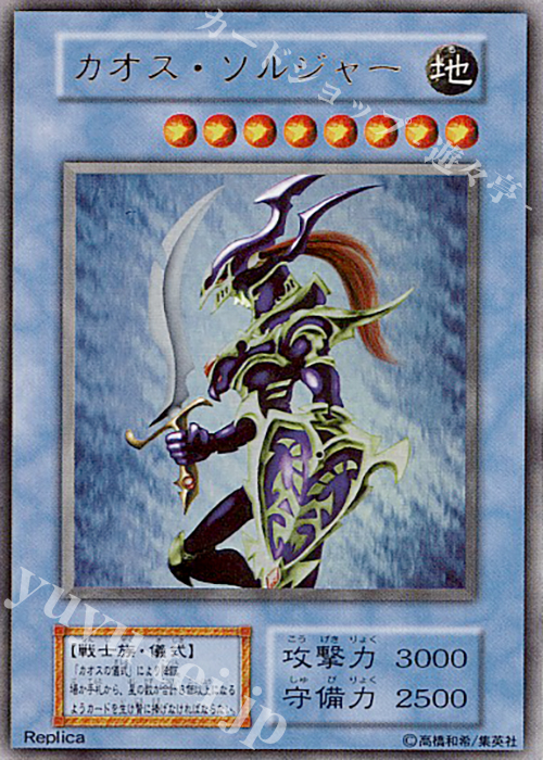UR カオス・ソルジャー | 買取 | PREMIUM PACK 2 | 遊戯王 OCG