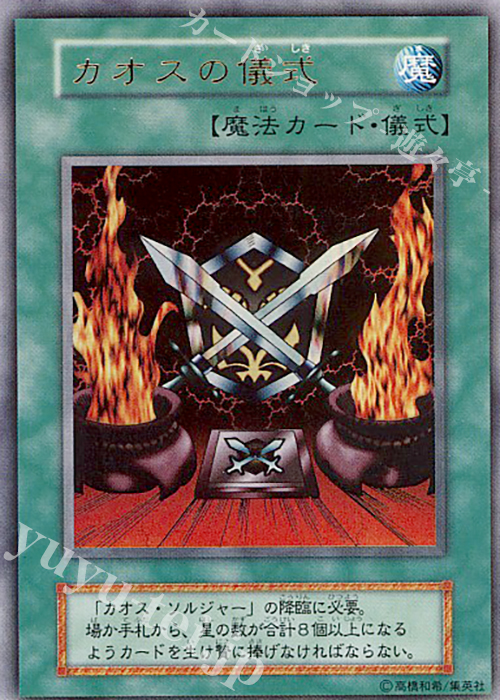 UR カオスの儀式 | 買取 | PREMIUM PACK 2 | 遊戯王 OCG
