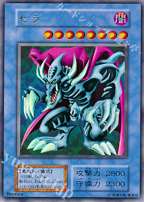 UR ゼラ | 買取 | PREMIUM PACK 2 | 遊戯王 OCG