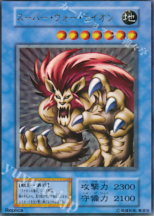 UR スーパー・ウォー・ライオン | 買取 | PREMIUM PACK 2 | 遊戯王 OCG