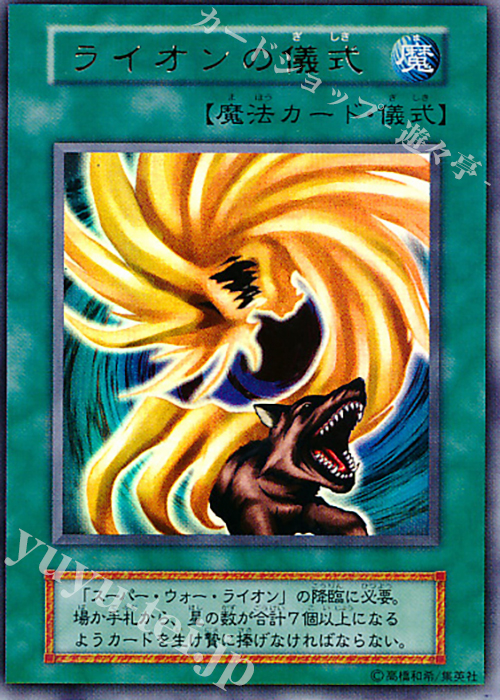 UR ライオンの儀式 | 買取 | PREMIUM PACK 2 | 遊戯王 OCG