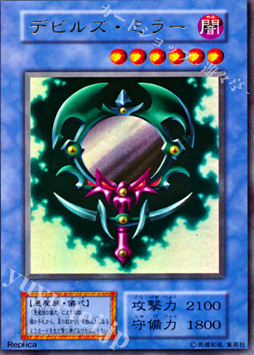 UR デビルズ・ミラー | 買取 | PREMIUM PACK 2 | 遊戯王 OCG