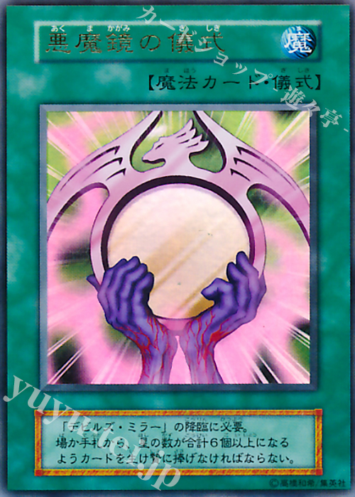 UR 悪魔鏡の儀式 | 買取 | PREMIUM PACK 2 | 遊戯王 OCG