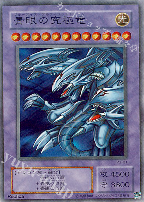 SR 青眼の究極竜 | 販売 | [P3] PREMIUM PACK 3 | 遊戯王 OCG