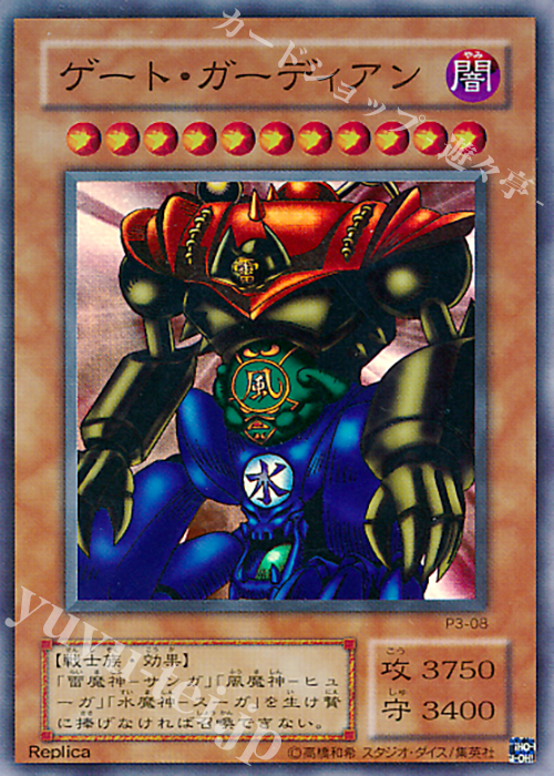 SR ゲート・ガーディアン | 販売 | [P3] PREMIUM PACK 3 | 遊戯王 OCG