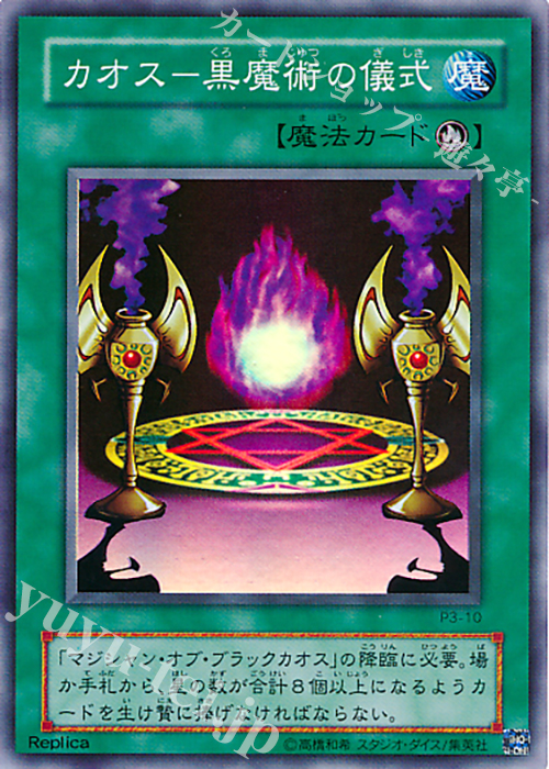 SR カオス-黒魔術の儀式 | 販売 | [P3] PREMIUM PACK 3 | 遊戯王 OCG