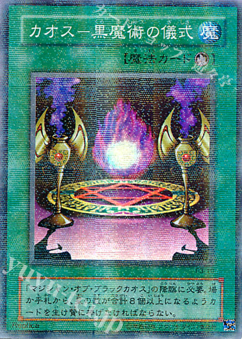 P-SR カオス-黒魔術の儀式 | 販売 | [P3] PREMIUM PACK 3 | 遊戯王 OCG