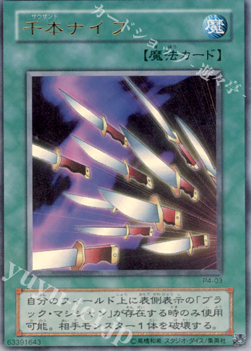 UR 千本ナイフ | 買取 | [P4] PREMIUM PACK 4 | 遊戯王 OCG