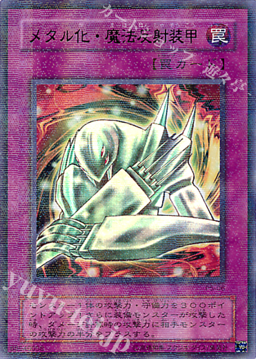 P-UR メタル化・魔法反射装甲 | 販売 | [P5] PREMIUM PACK 5 | 遊戯王 OCG
