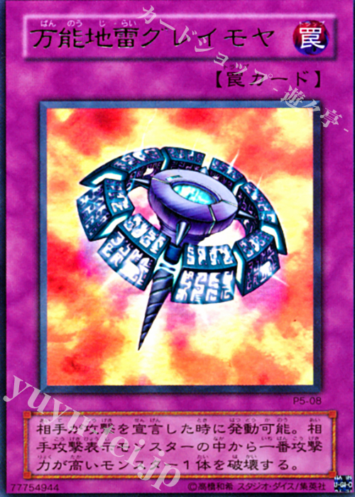 UR 万能地雷グレイモヤ | 販売 | [P5] PREMIUM PACK 5 | 遊戯王 OCG