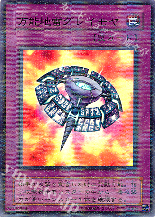 P-UR 万能地雷グレイモヤ | 販売 | [P5] PREMIUM PACK 5 | 遊戯王 OCG