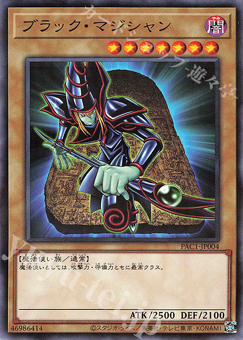 P-N ブラック・マジシャン | 販売 | [PAC1] PRISMATIC ART COLLECTION | 遊戯王 OCG