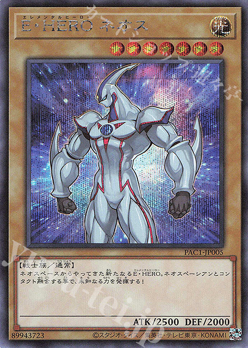 SE E・HERO ネオス | 販売 | [PAC1] PRISMATIC ART COLLECTION | 遊戯王 OCG