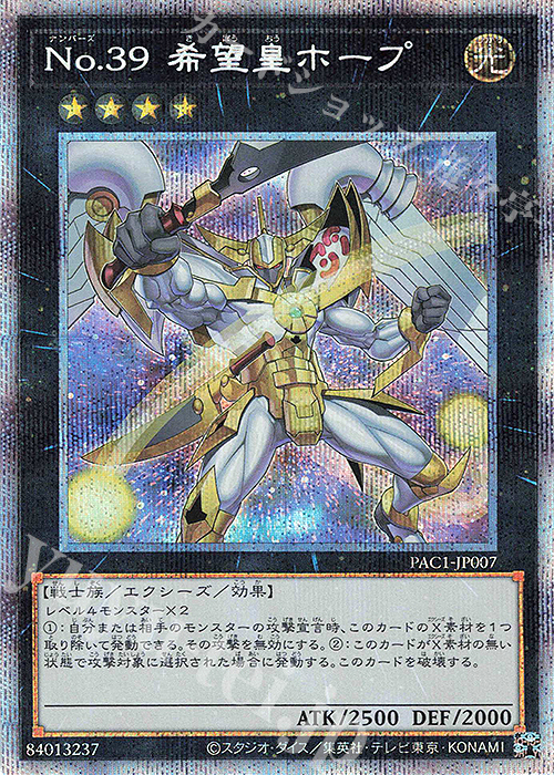 No 39 希望皇ホープ イラスト違い版 遊戯王 Ocg トレカ通販 買取ならカードショップ 遊々亭