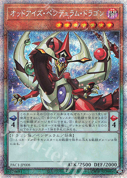 PSE オッドアイズ・ペンデュラム・ドラゴン | 販売 | [PAC1] PRISMATIC ART COLLECTION | 遊戯王 OCG
