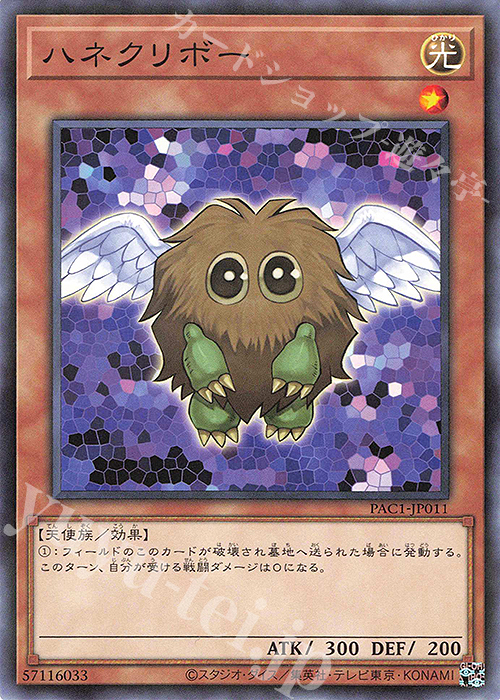 P-N ハネクリボー | 販売 | [PAC1] PRISMATIC ART COLLECTION | 遊戯王 OCG
