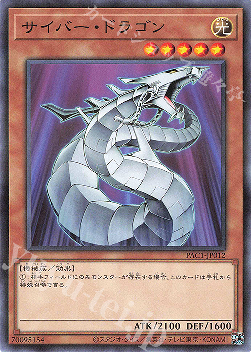 P-N サイバー・ドラゴン | 販売 | [PAC1] PRISMATIC ART COLLECTION | 遊戯王 OCG