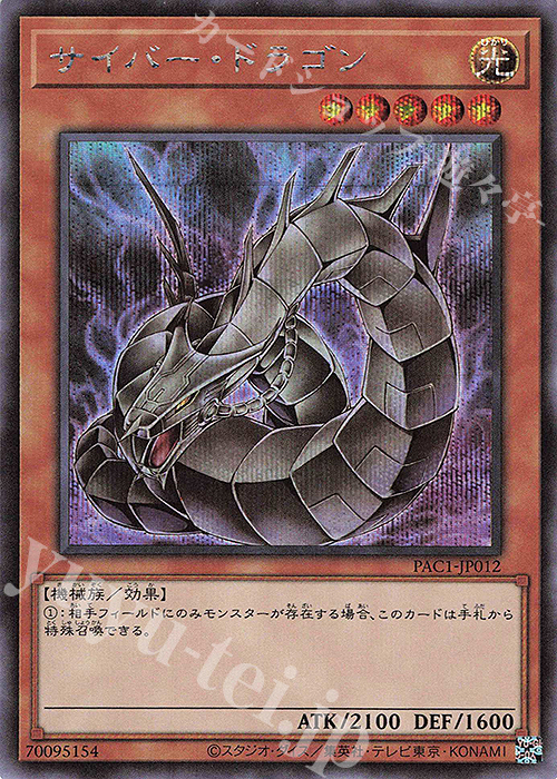 SE サイバー・ドラゴン（イラスト違い版） | 販売 | [PAC1] PRISMATIC ART COLLECTION | 遊戯王 OCG