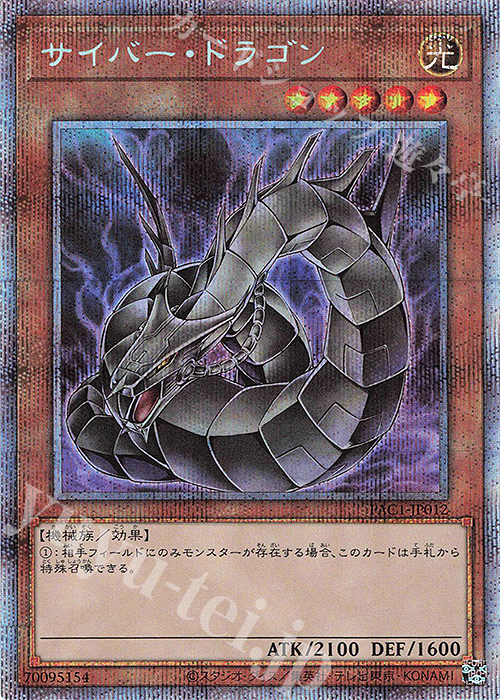 PSE サイバー・ドラゴン（イラスト違い版） | 販売 | [PAC1] PRISMATIC ART COLLECTION | 遊戯王 OCG