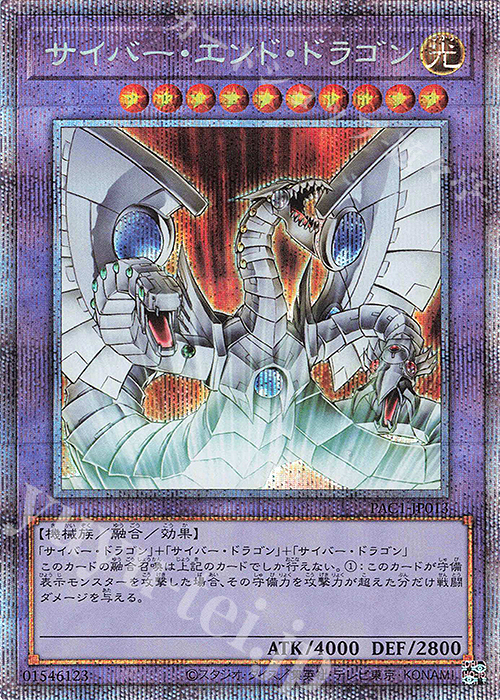 PSE サイバー・エンド・ドラゴン | 販売 | [PAC1] PRISMATIC ART COLLECTION | 遊戯王 OCG