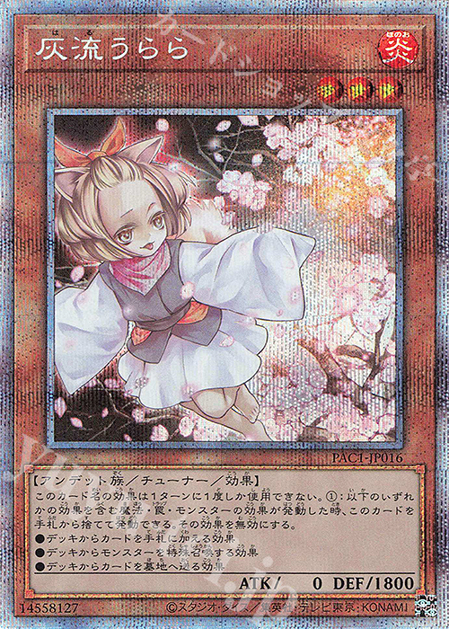 PSE 灰流うらら | 販売 | [PAC1] PRISMATIC ART COLLECTION | 遊戯王 