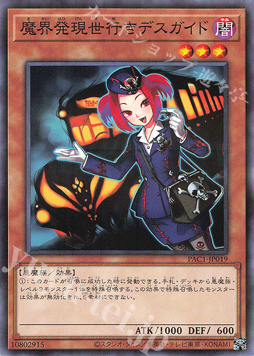 P-N 魔界発現世行きデスガイド | 販売 | [PAC1] PRISMATIC ART COLLECTION | 遊戯王 OCG