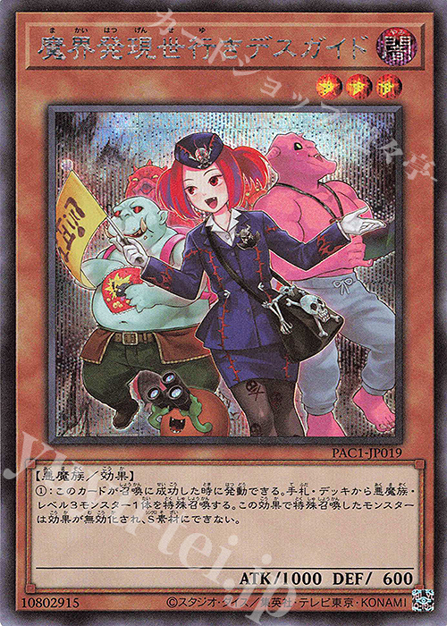 SE 魔界発現世行きデスガイド（イラスト違い版） | 販売 | [PAC1] PRISMATIC ART COLLECTION | 遊戯王 OCG