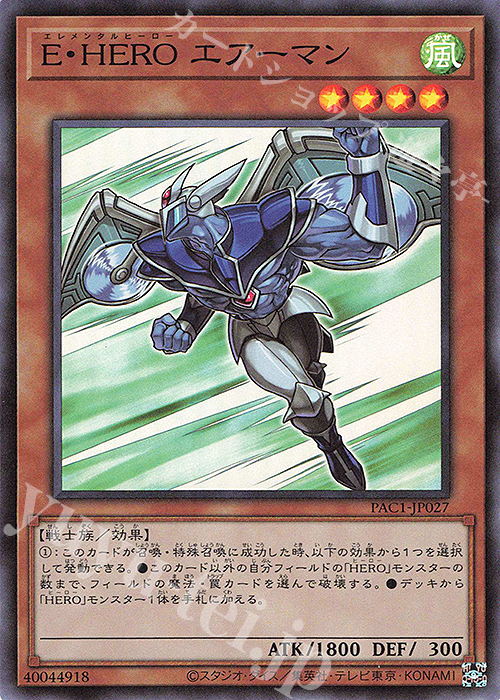 SR E・HERO エアーマン | 販売 | [PAC1] PRISMATIC ART COLLECTION | 遊戯王 OCG